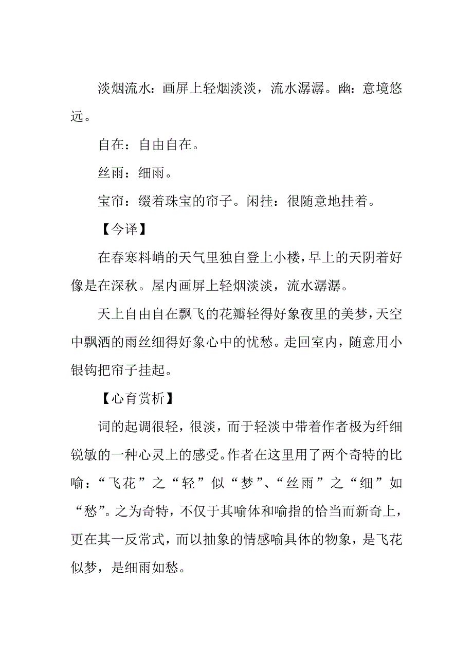 小学六年级语文校本教材古代诗词_第2页