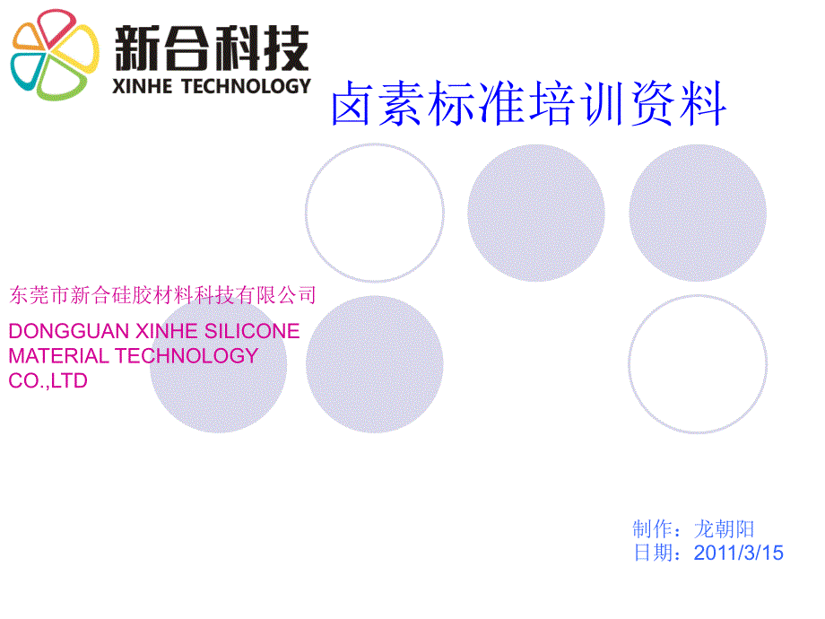 卤素标准培训资料PPT课件_第1页