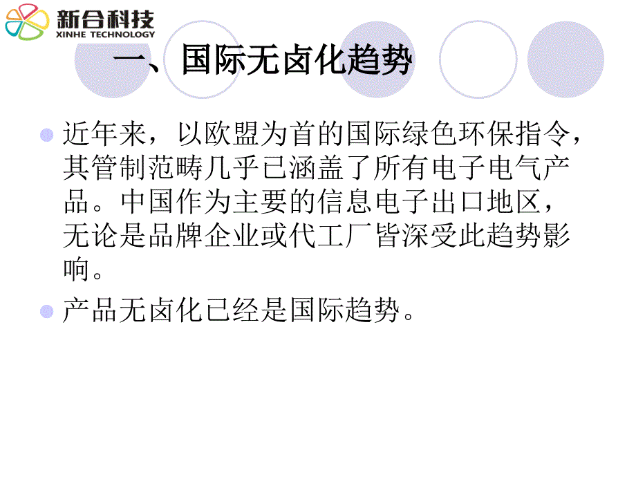 卤素标准培训资料PPT课件_第3页