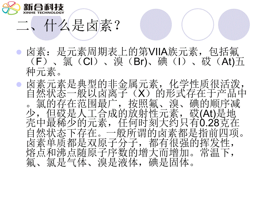 卤素标准培训资料PPT课件_第4页