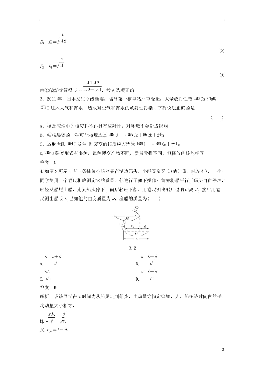 2017-2018学年高中物理 模块检测1 粤教版选修3-5_第2页