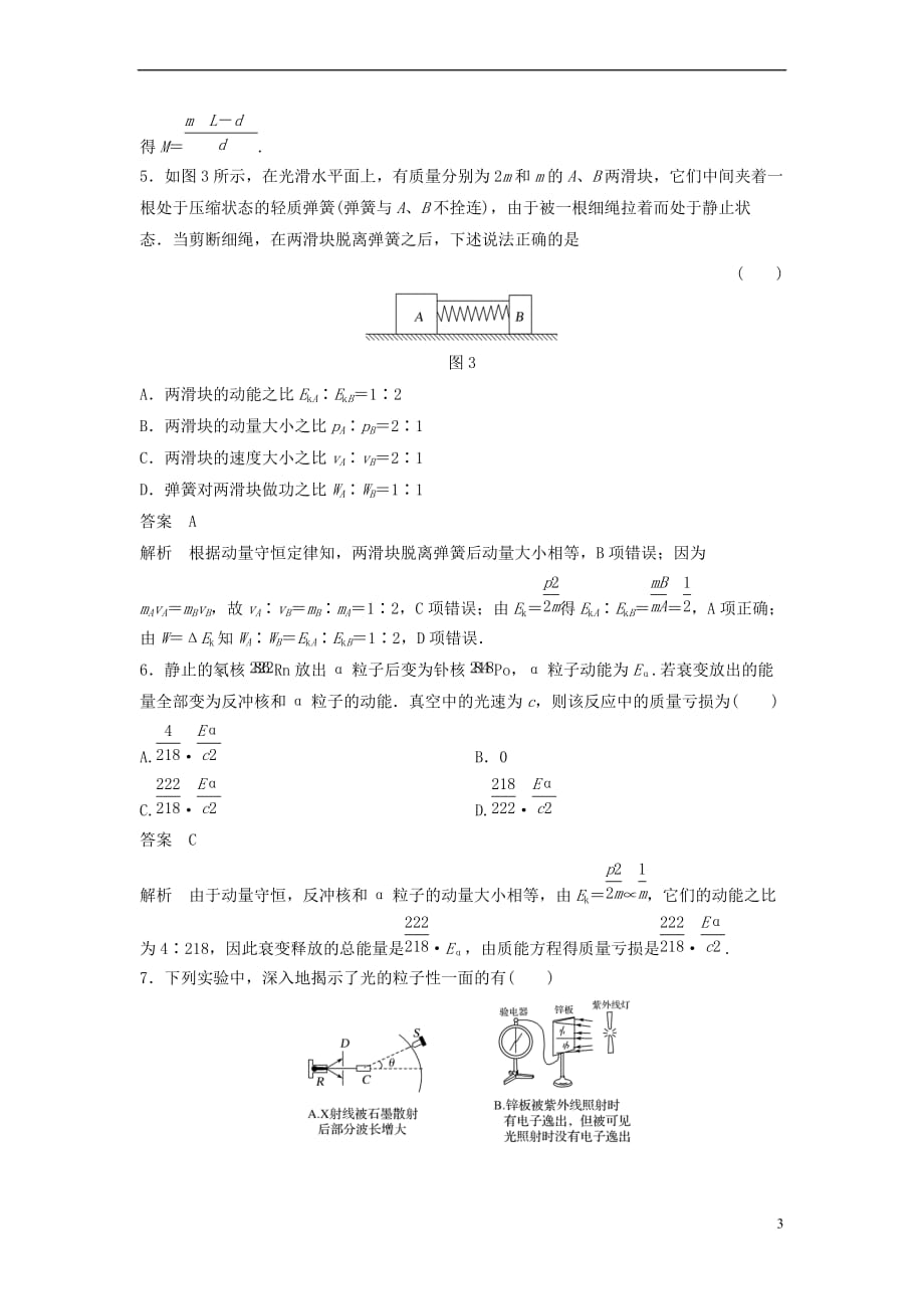 2017-2018学年高中物理 模块检测1 粤教版选修3-5_第3页