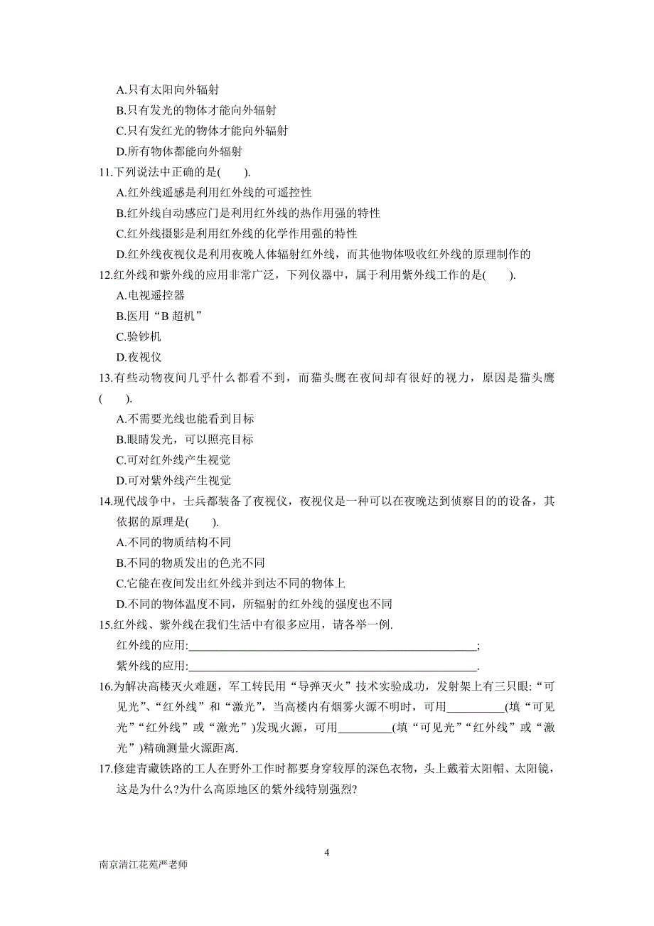 严老师八年级物理光现象单元测试0019_第4页