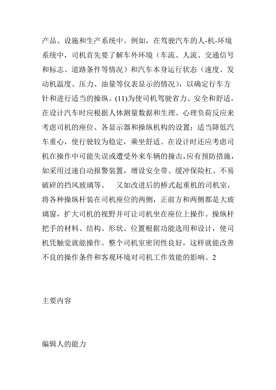 人体工程学工效学资料_第4页