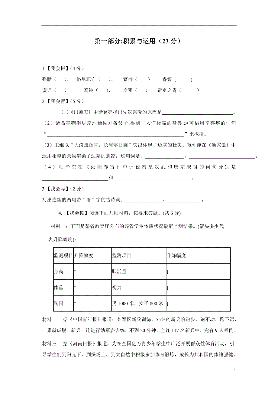 河南省商丘市第八中学九年级语文上册测试题（附答案）.doc_第1页