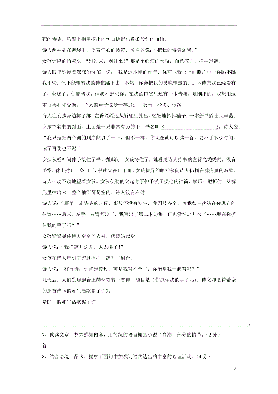 河南省商丘市第八中学九年级语文上册测试题（附答案）.doc_第3页