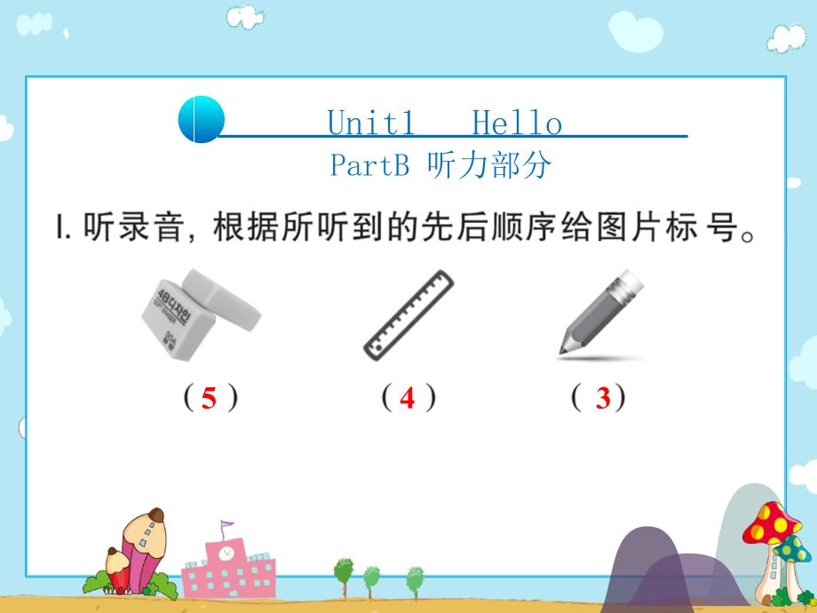 三年级上册英语习题课件-Unit1 Hello PartB 听力部分∣人教pep（2014秋）(共9张PPT)_第1页