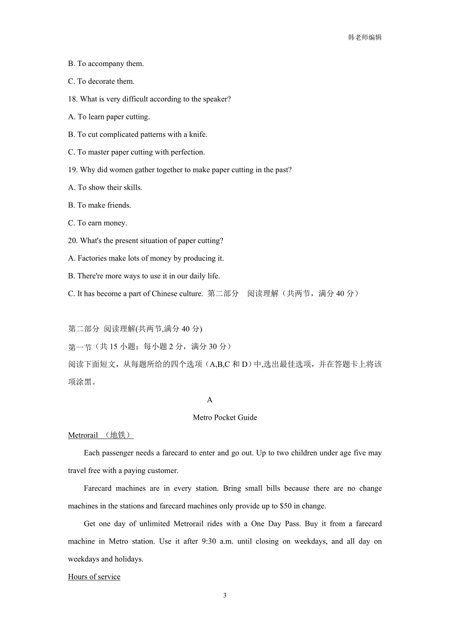 江西省2017届高三8月阶段性测试英语试题（附答案）.doc_第3页