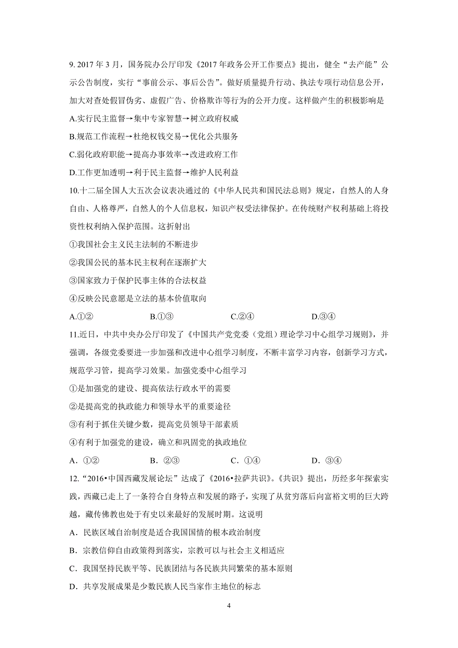 安徽省2018届高三摸底考试政治试题（附答案）.doc_第4页