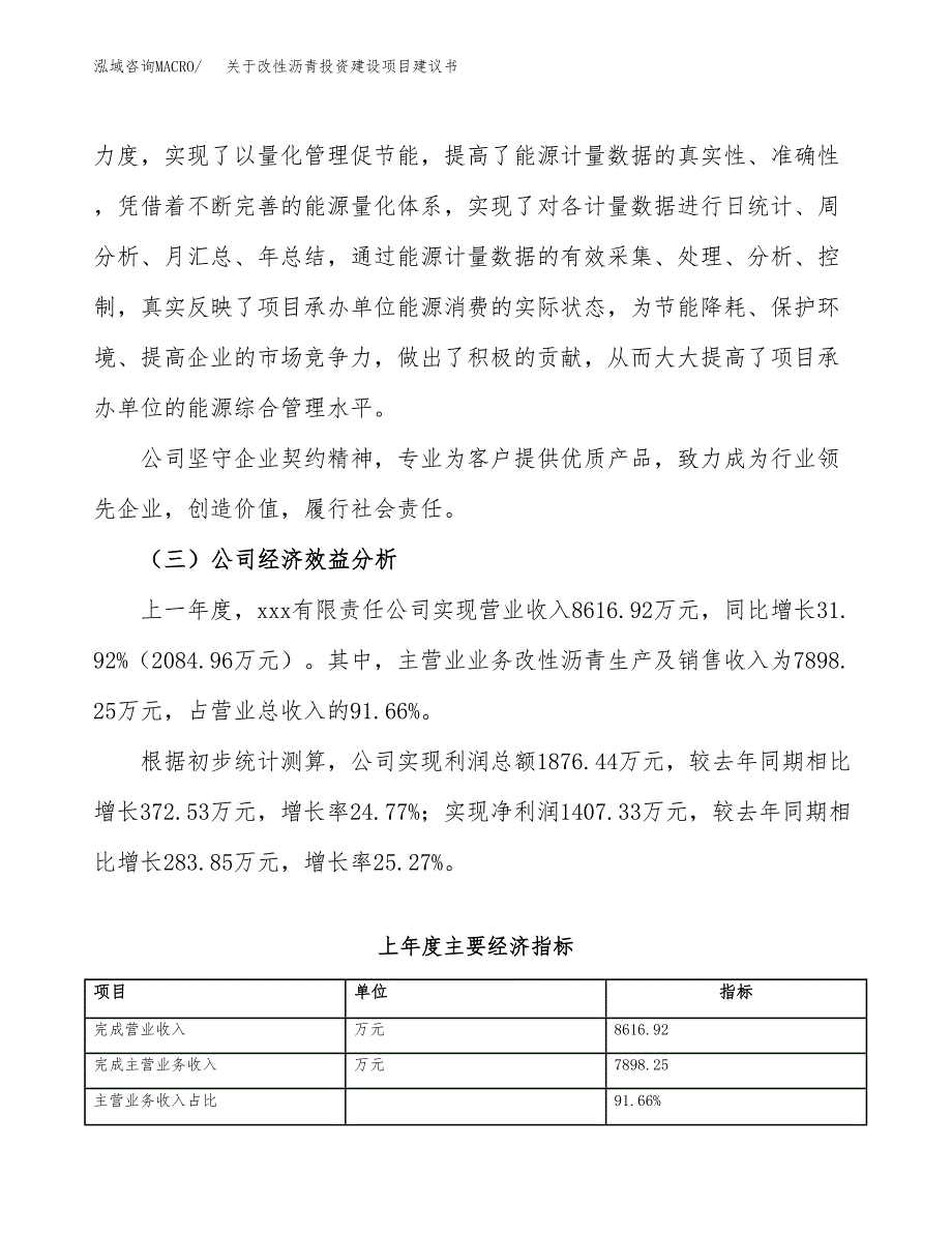 关于改性沥青投资建设项目建议书范文（总投资5000万元）.docx_第3页