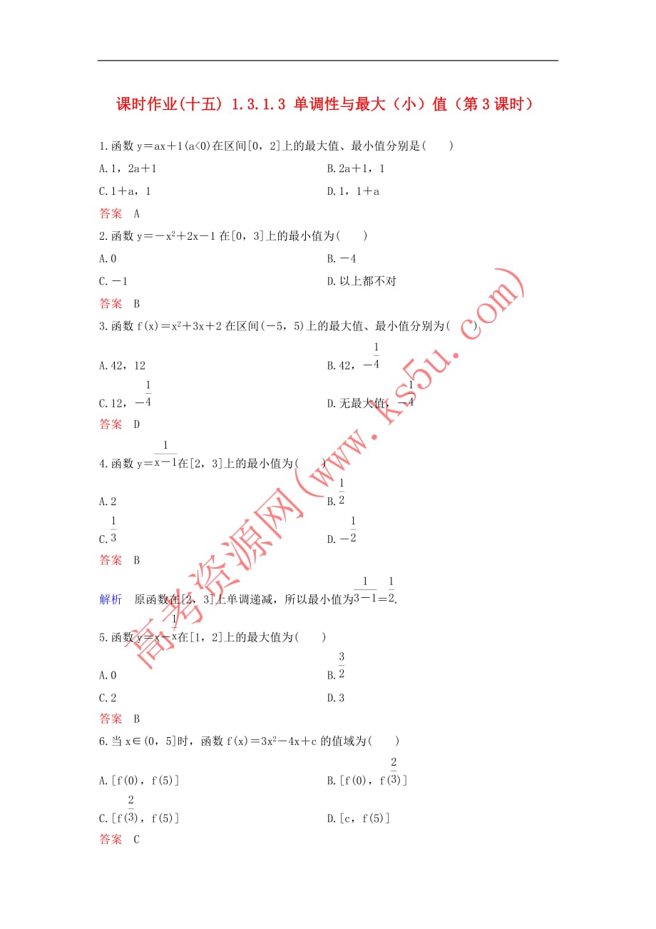 2017-2018学年高中数学 课时作业15 1.3.1.3 单调性与最大（小）值（第3课时）新人教a版必修1_第1页