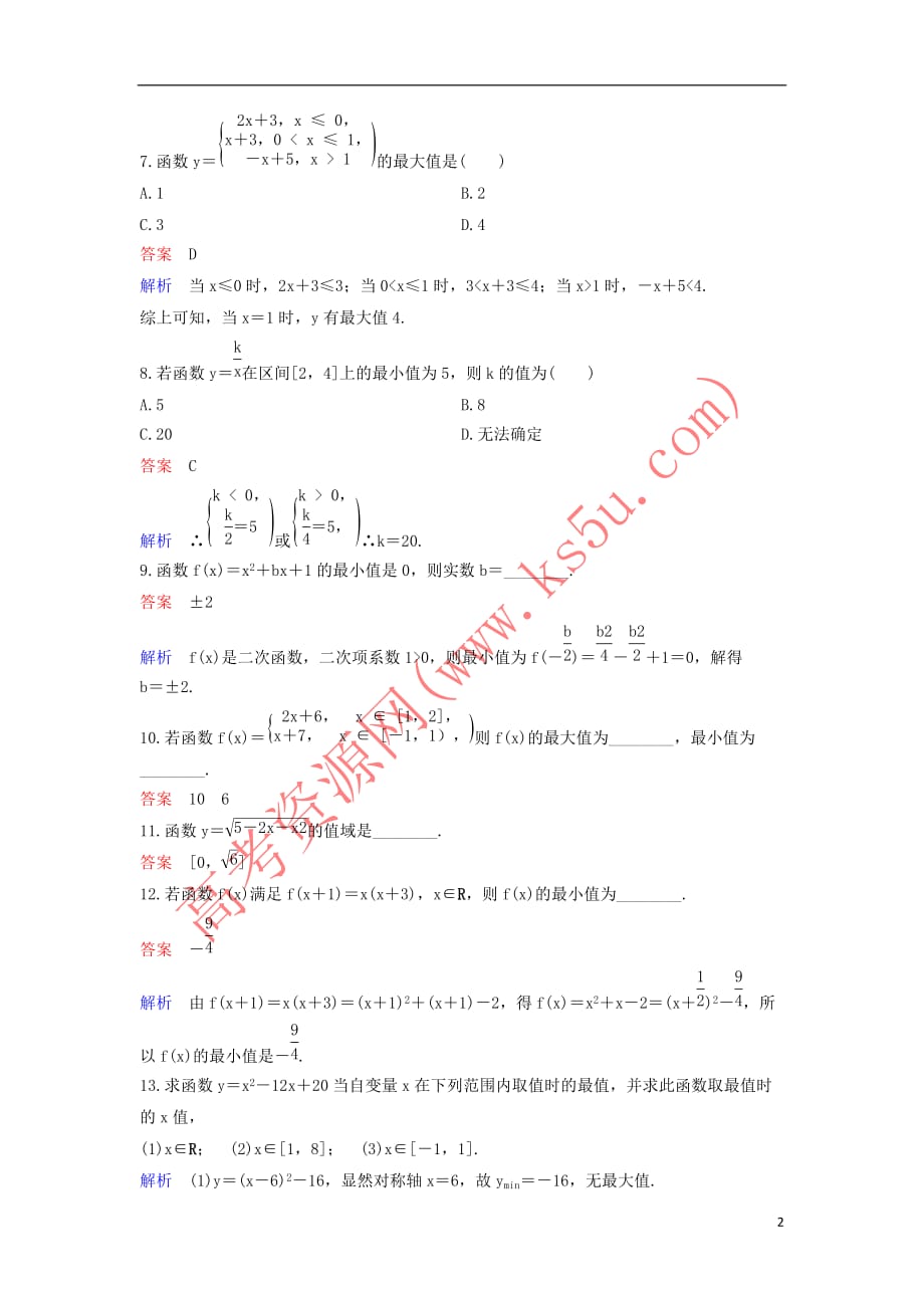 2017-2018学年高中数学 课时作业15 1.3.1.3 单调性与最大（小）值（第3课时）新人教a版必修1_第2页