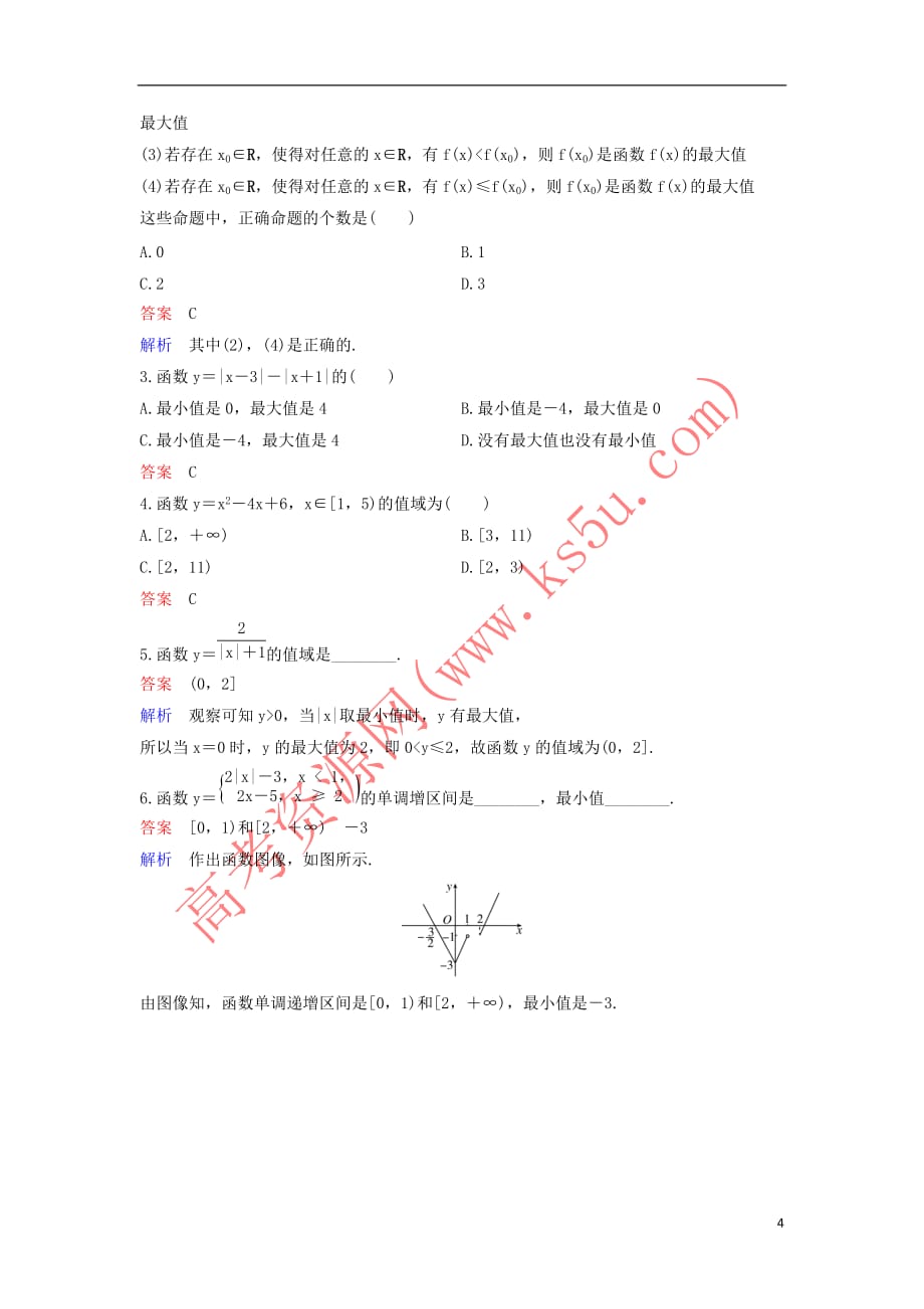 2017-2018学年高中数学 课时作业15 1.3.1.3 单调性与最大（小）值（第3课时）新人教a版必修1_第4页