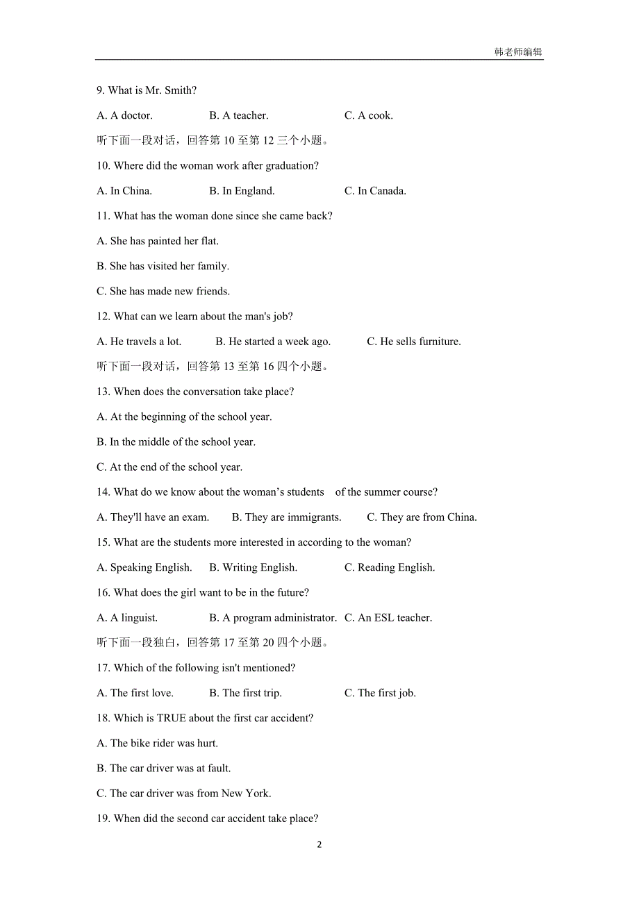 山东省桓台第二中学17—18学年高二12月月考英语试题（附答案）.doc_第2页