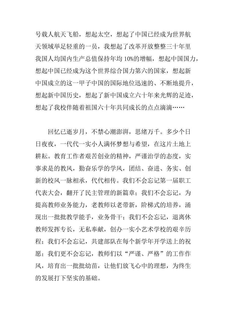 小学庆祝新中国成立60周年征文与新中国共成长_第2页