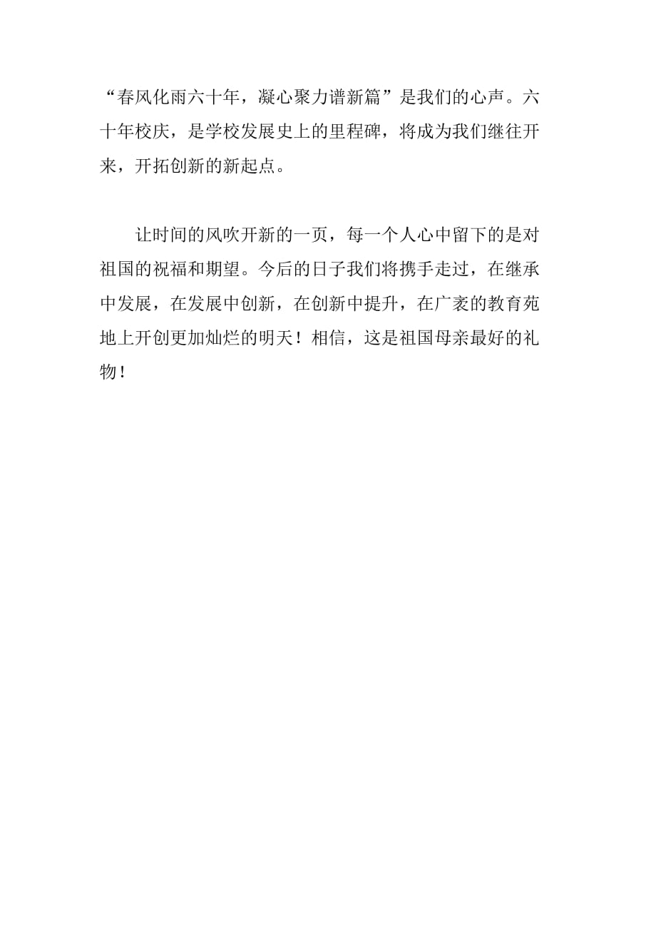 小学庆祝新中国成立60周年征文与新中国共成长_第4页