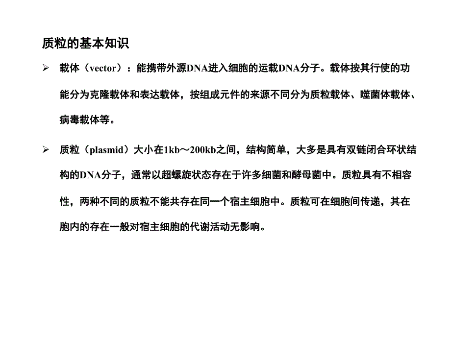 质粒DNA的提取和鉴定-生物化学与分子生物学_第4页