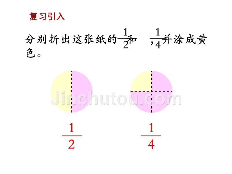 三年级上册数学课件-第七单元 分数的初步认识（一） 第2课时 几分之一的大小比较｜苏教版（2014秋） (共11张PPT)_第2页