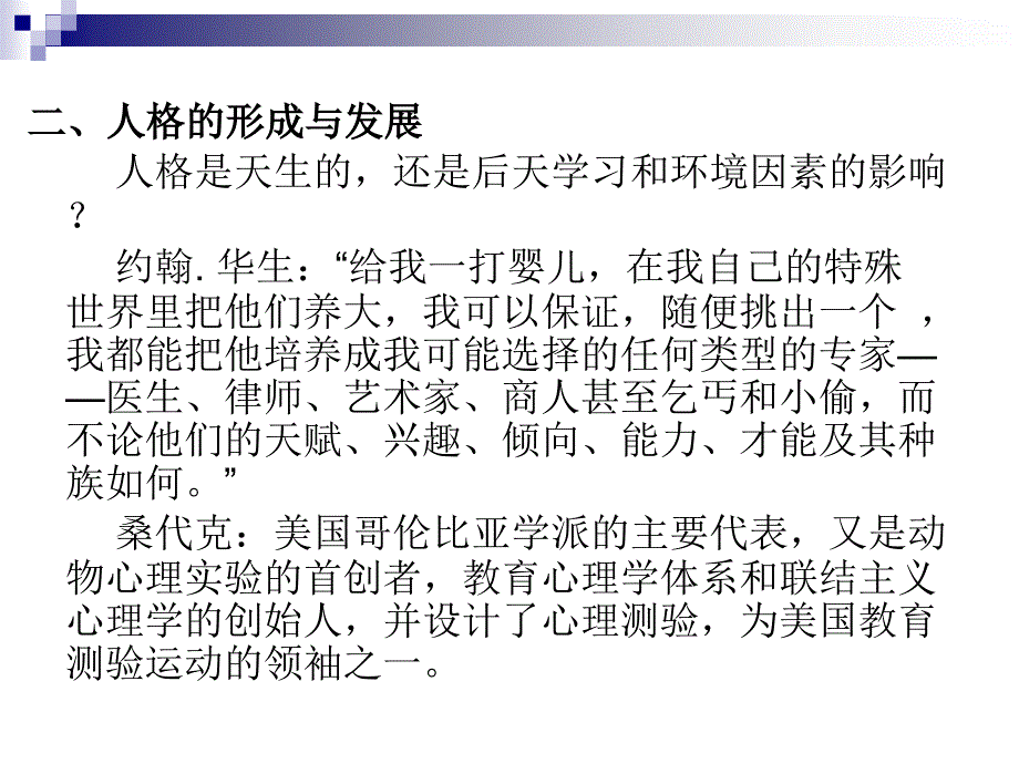 旅游心理学第七章个性2_第1页