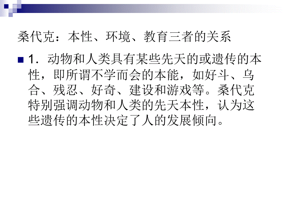 旅游心理学第七章个性2_第2页