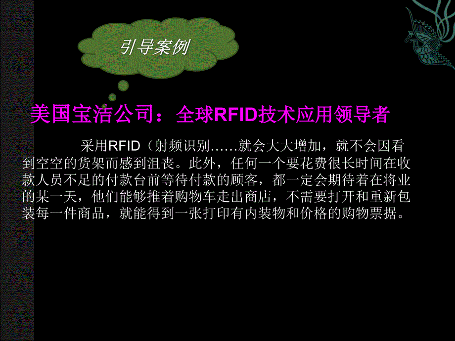 《物流信息技术基础》PPT课件_第2页