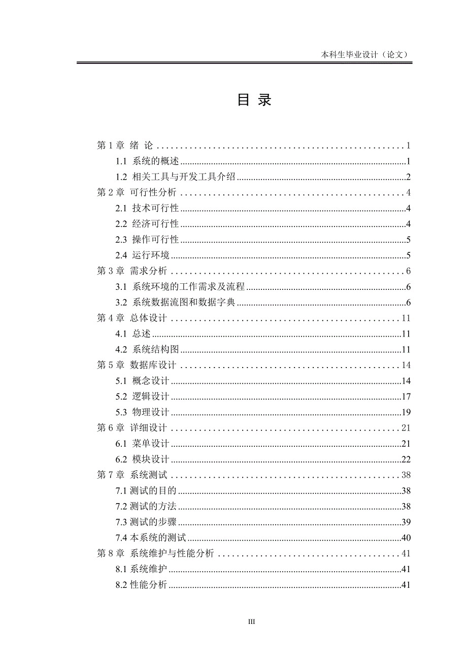 基于web机票预定信息系统设计与实现_第3页