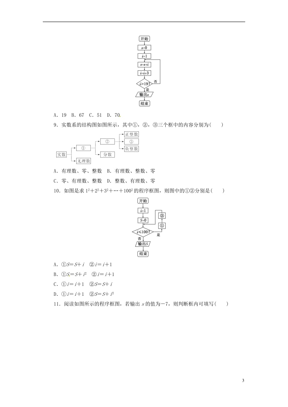 2017-2018学年高中数学 阶段质量检测（四）新人教a版选修1-2_第3页