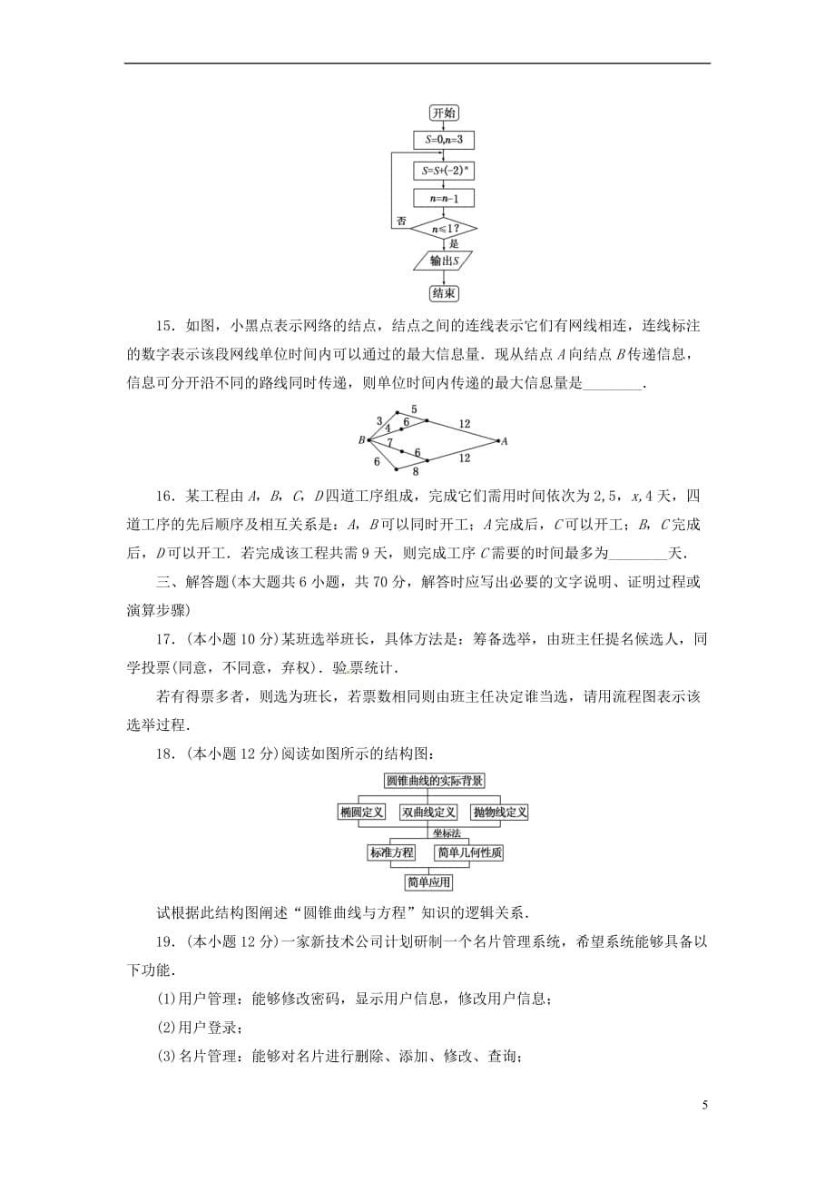 2017-2018学年高中数学 阶段质量检测（四）新人教a版选修1-2_第5页