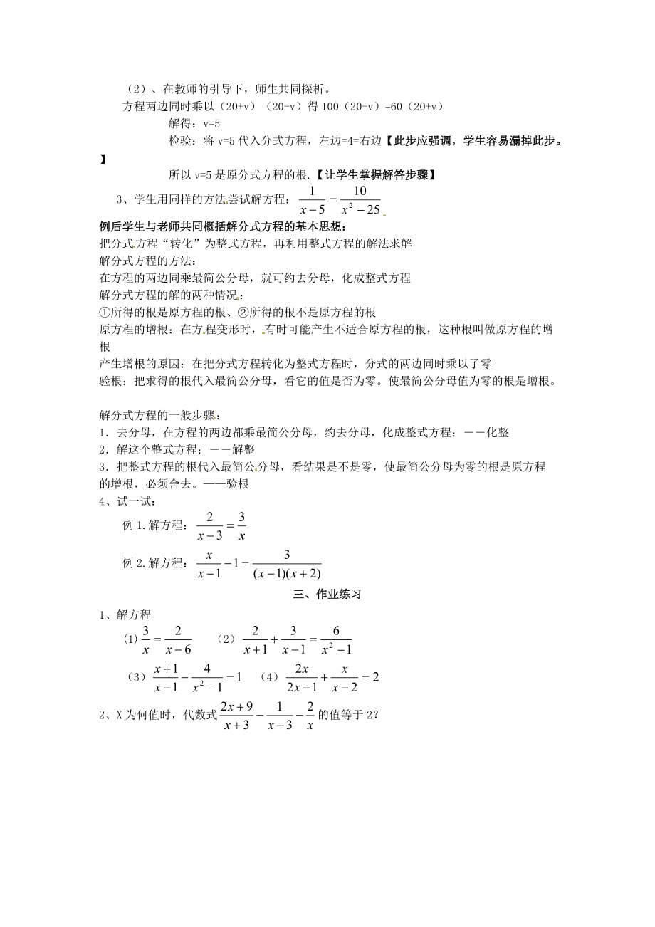 人教初中数学八上15.3 分式方程（第4课时）教案_第2页