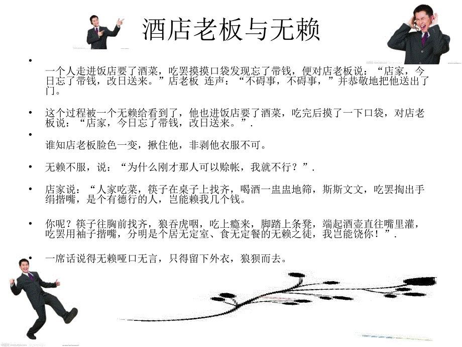 职场礼仪孙淑一_第2页