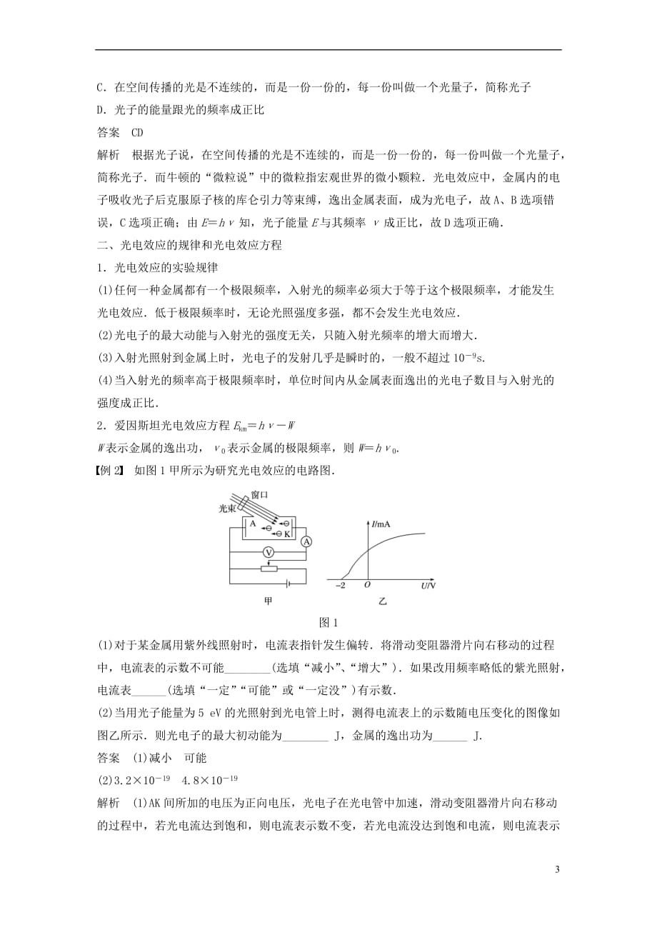 2017-2018学年高中物理 第2章 波和粒子章末总结学案 沪科版选修3-5_第3页