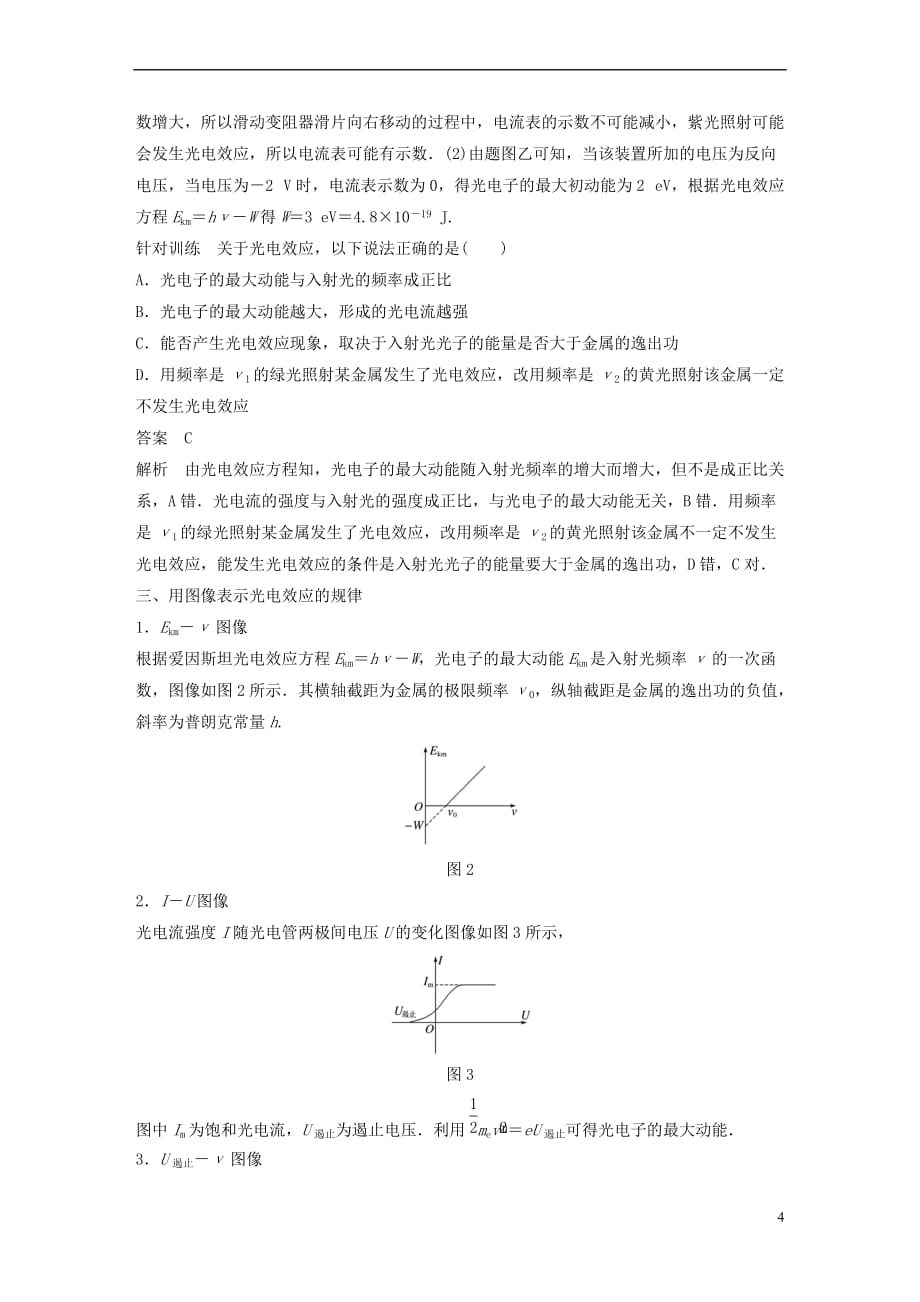 2017-2018学年高中物理 第2章 波和粒子章末总结学案 沪科版选修3-5_第4页