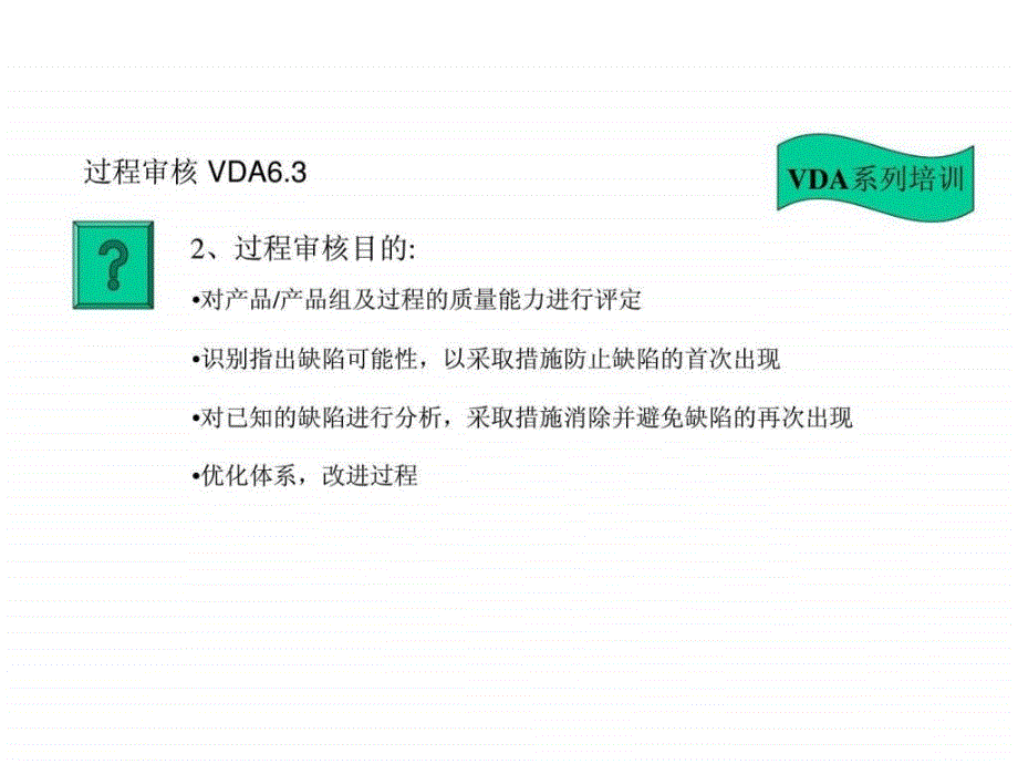 《VDA系列培训》PPT课件_第3页