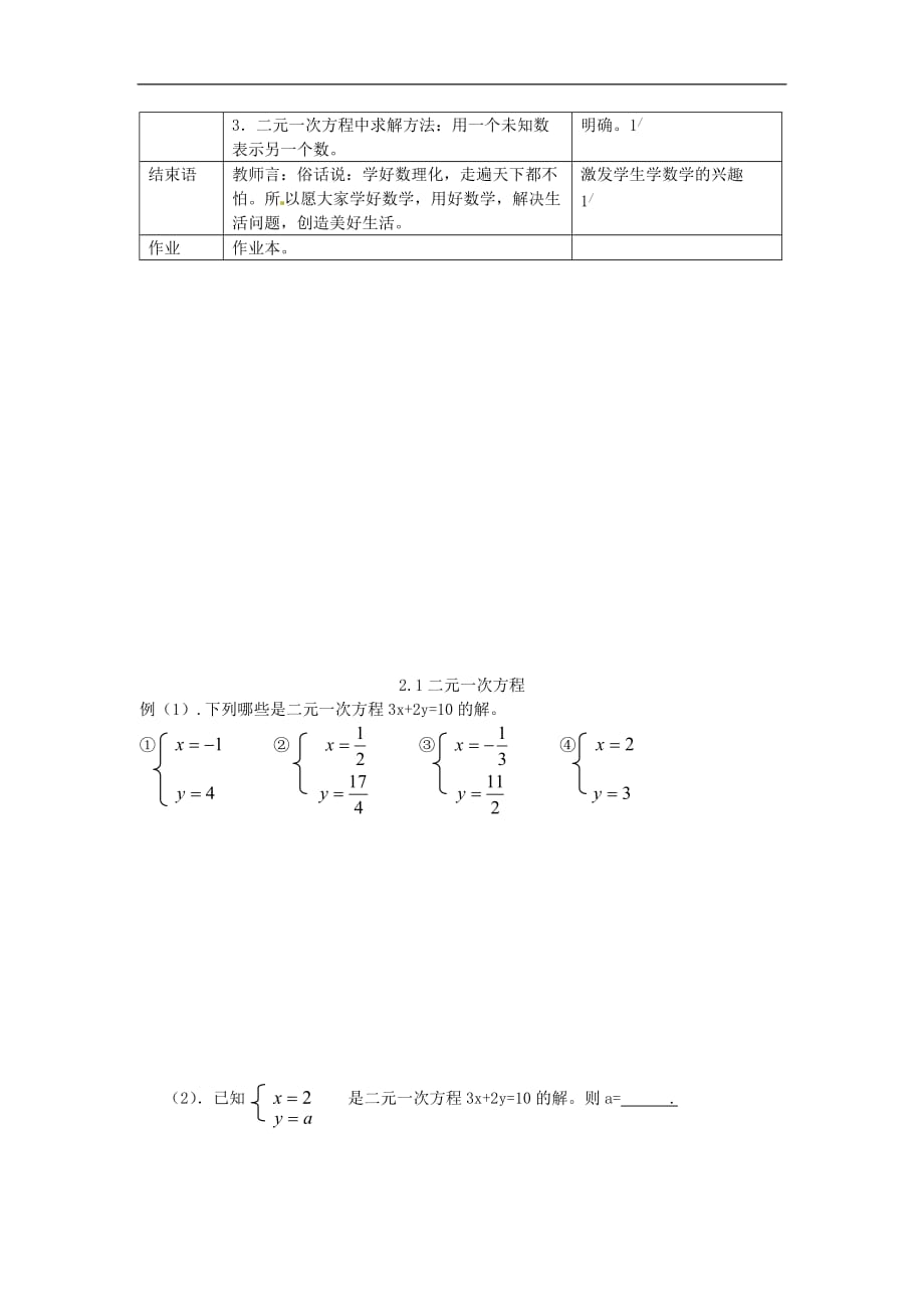 浙教初中数学七下《2.1 二元一次方程》word教案 (2)_第3页