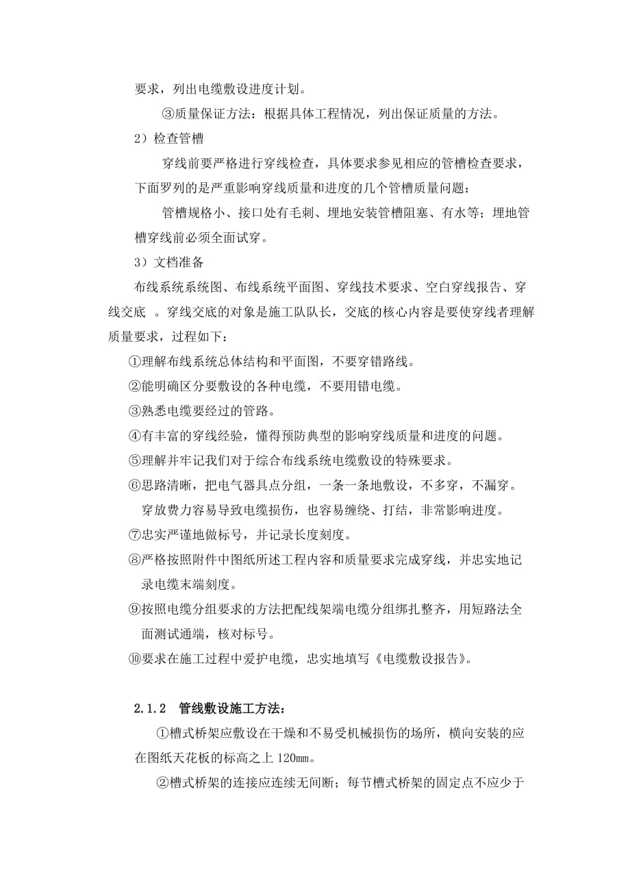 亮化工程施工组织方案资料_第2页