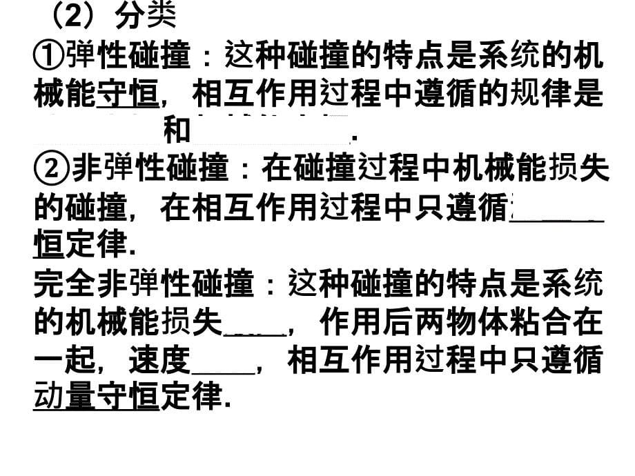 高三物理课件：14.2动量守恒定律及其应用2_第5页