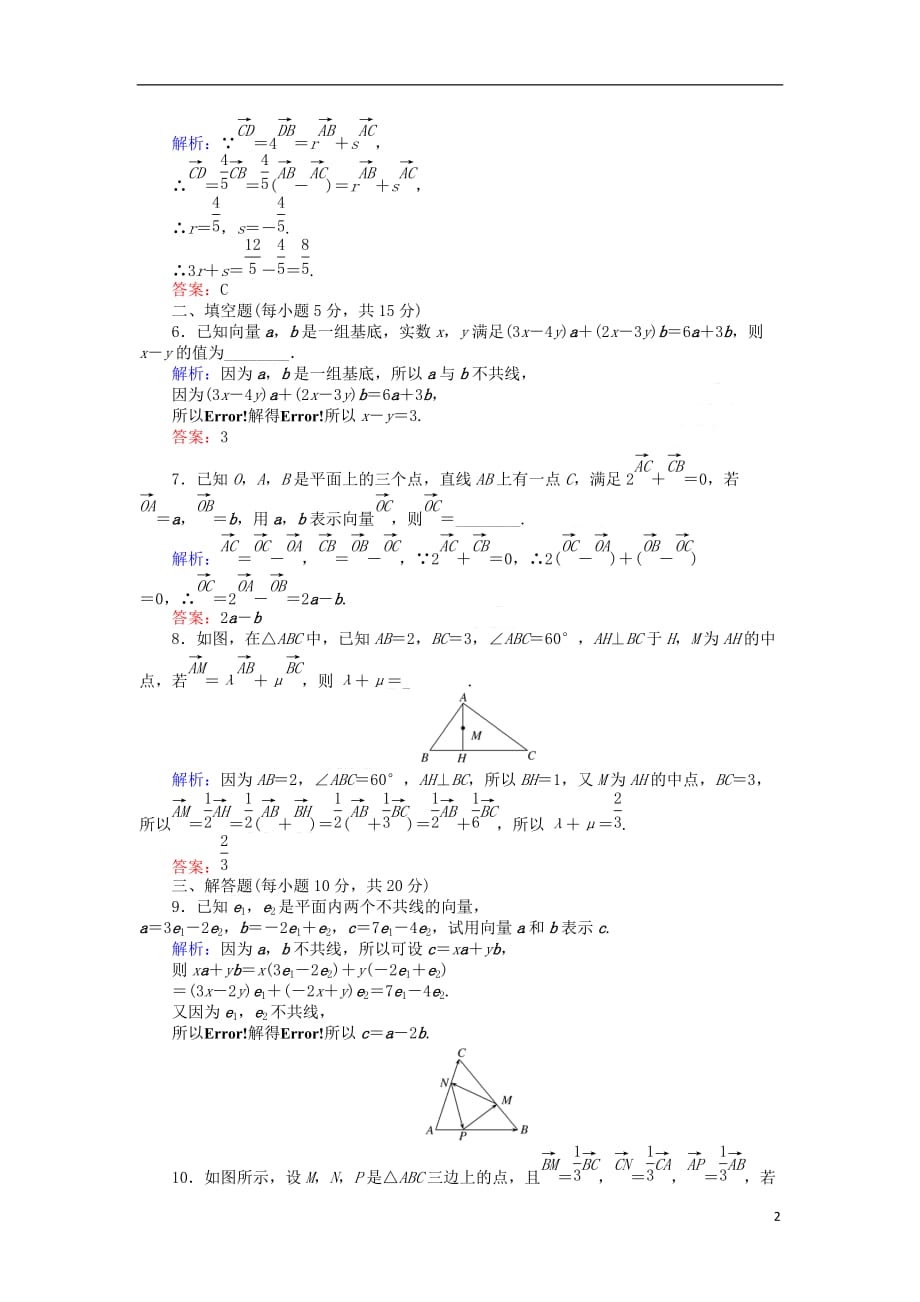 2017-2018学年高中数学 课时作业15 平面向量基本定理 北师大版必修4_第2页