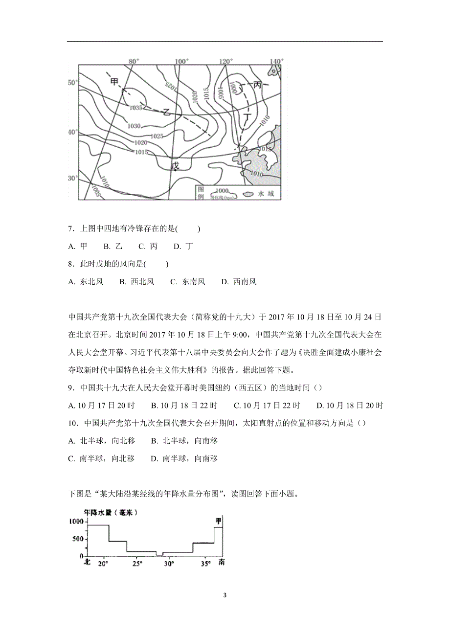 河北省17—18学年高一（承智班）下学期开学考试地理试题（附答案）.doc_第3页