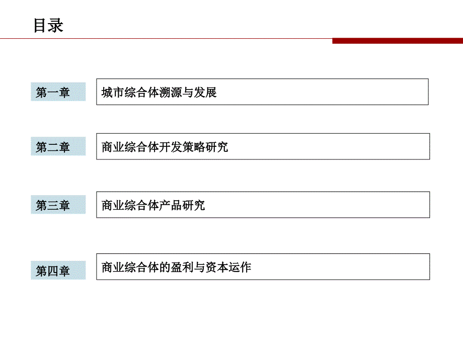 南昌绿地城市级别商业综合体课题研究_第2页