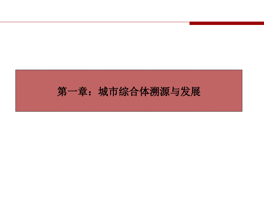 南昌绿地城市级别商业综合体课题研究_第3页