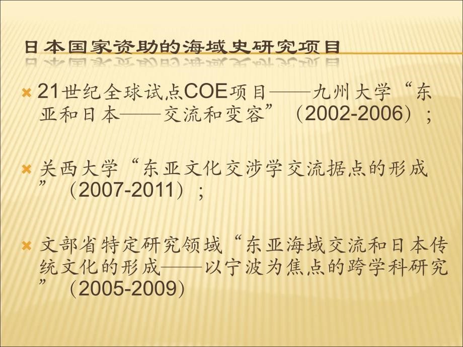 海域亚洲史的研究的方法和史料_第5页