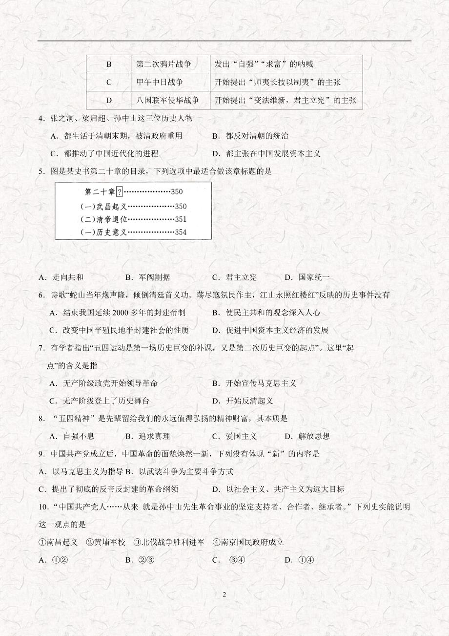 湖北省汉川市城关中学2017学年九年级上学期第三次阶段性检测历史试题（附答案）.doc_第2页