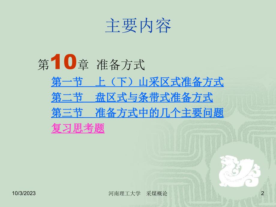 10准备方式_第2页