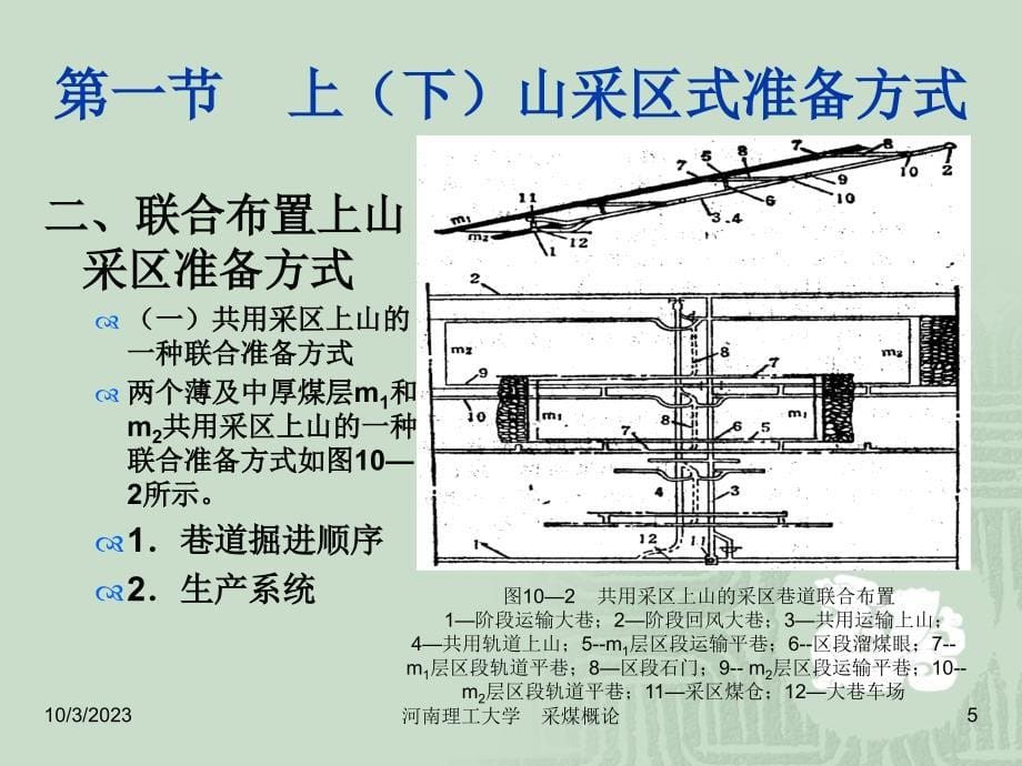 10准备方式_第5页