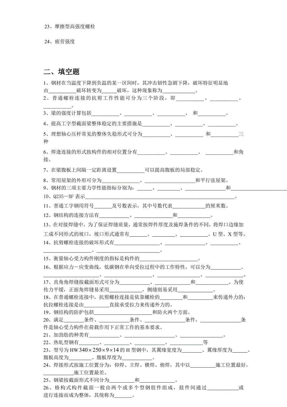 钢结构习题集doc_第2页