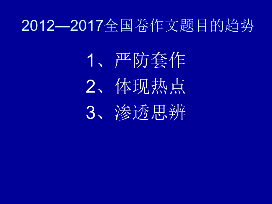 2018年高考作文复习策略_第2页