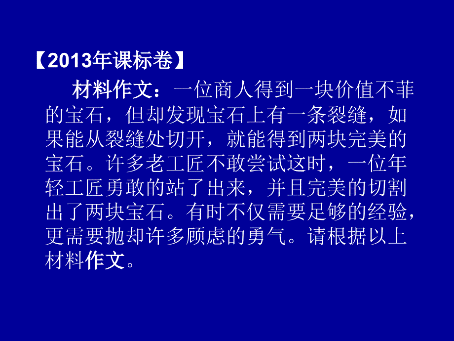 2018年高考作文复习策略_第4页