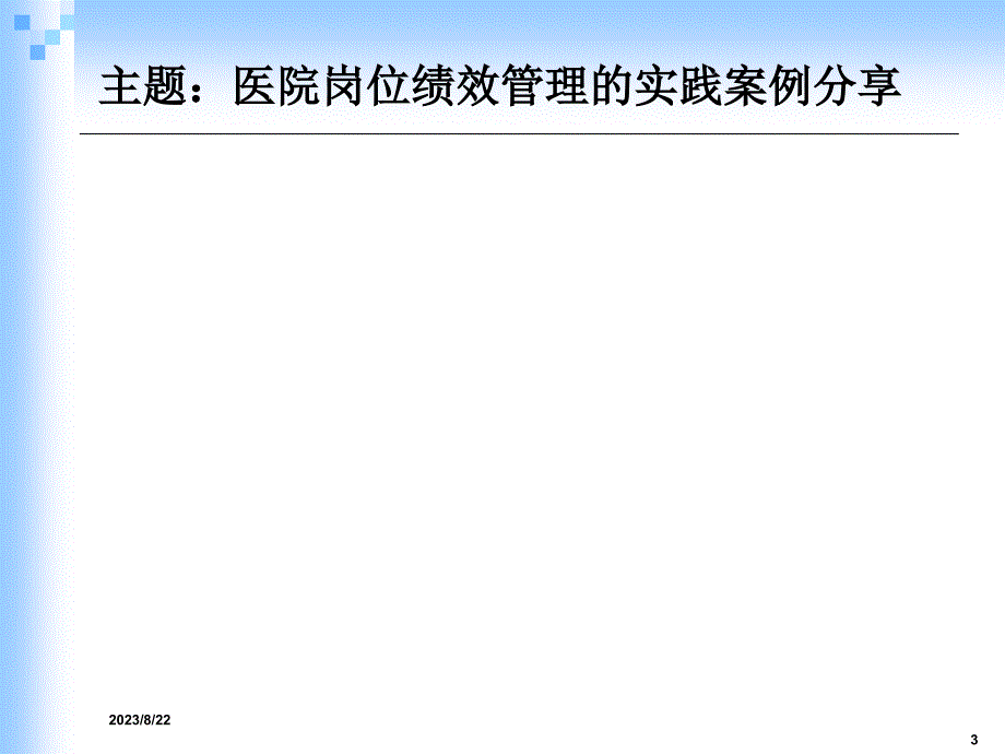 医院岗位绩效管理ppt课件_第3页