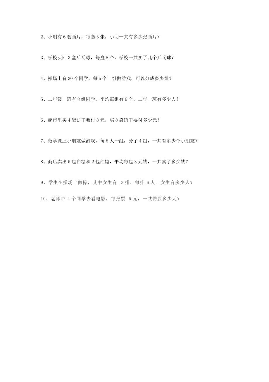 小学二年级上册数学期中表内乘法考点带练习_第3页