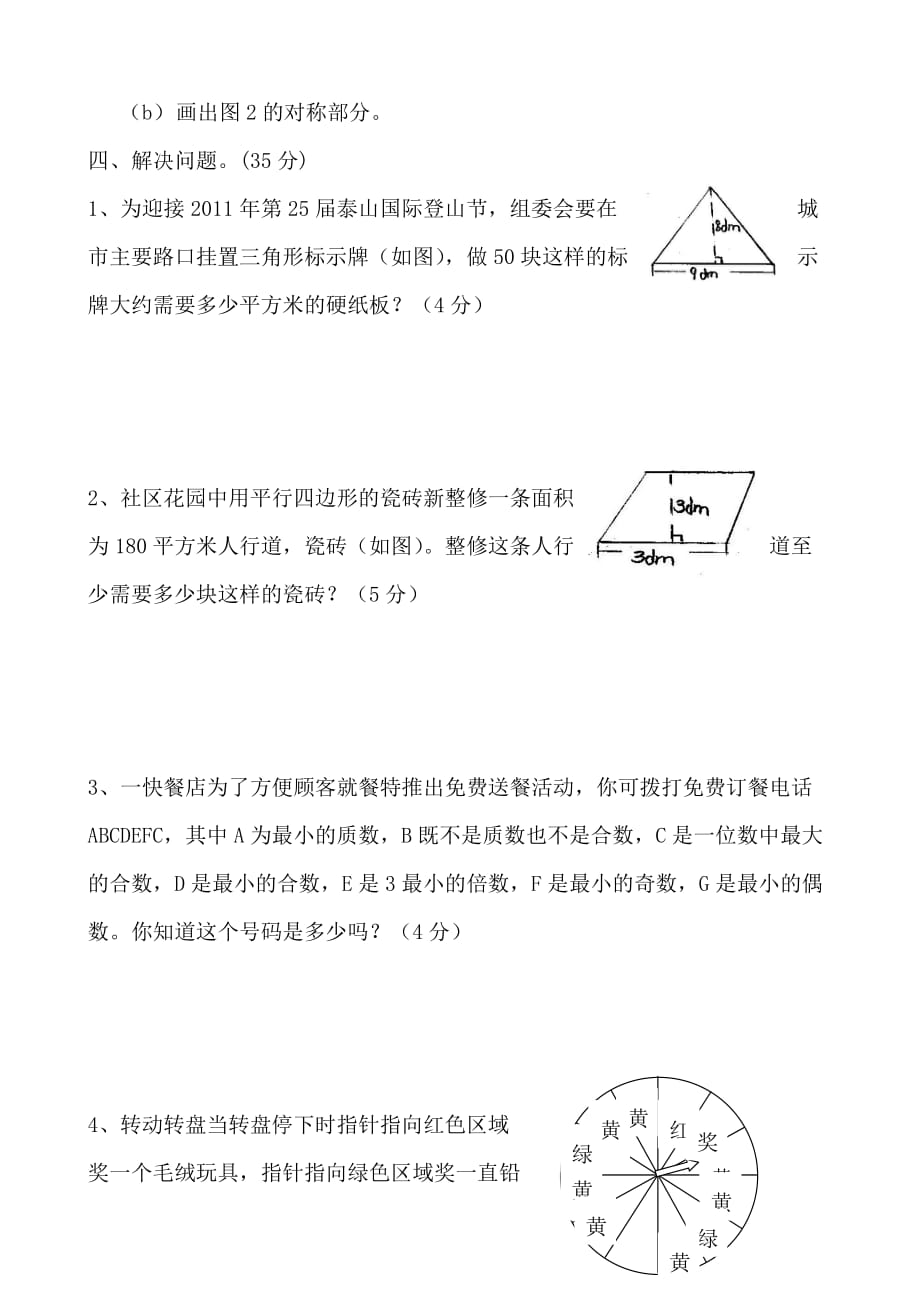 小学四年级下册数学青岛版五四制期末检测_第3页